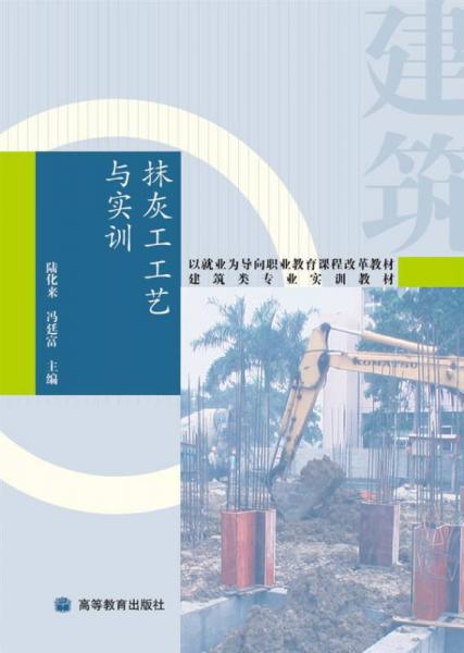 抹灰工工藝與實訓(xùn)