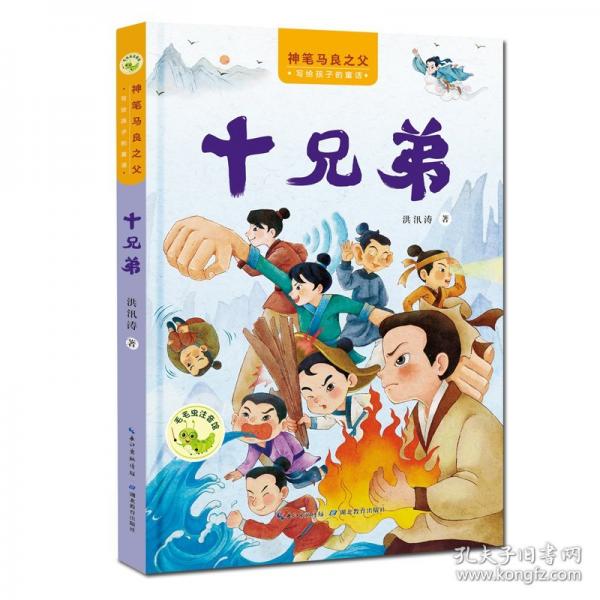 十兄弟