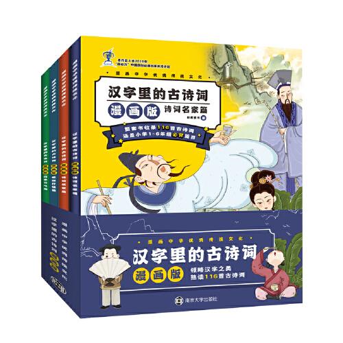 漫畫中華優(yōu)秀傳統(tǒng)文化 漢字里的古詩詞漫畫版 