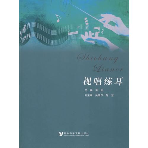 視唱練耳
