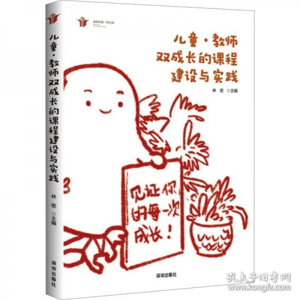 兒童·教師雙成長的課程建設(shè)與實(shí)踐