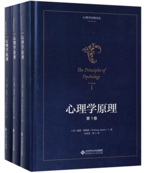 心理学原理(套装共3册)/心理学经典译丛