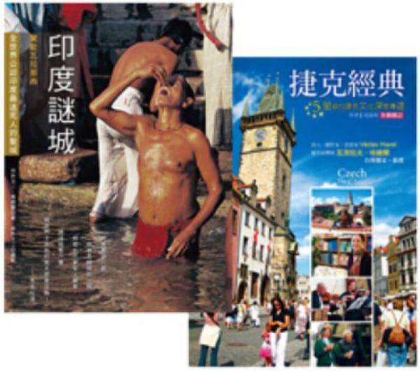捷克經(jīng)典+印度謎城