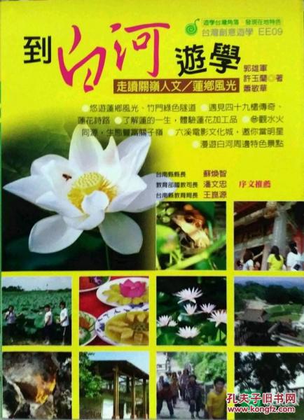 到白河游學(xué)