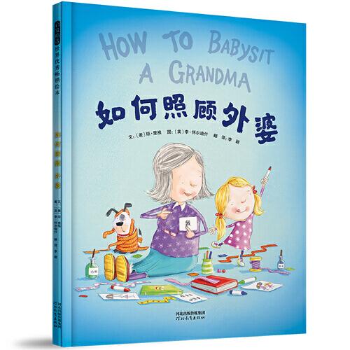 如何照顧外婆——How to系列五部曲之 第三本！