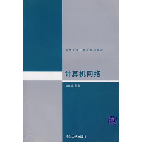 計算機(jī)網(wǎng)絡(luò)