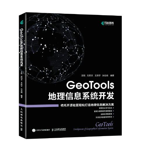 GeoTools 地理信息系统开发