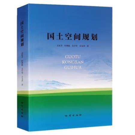 國(guó)土空間規(guī)劃