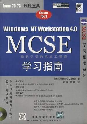 Windows NT Workstation 4.0 MCSE 学习指南