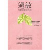 過敏，和類固醇說再見