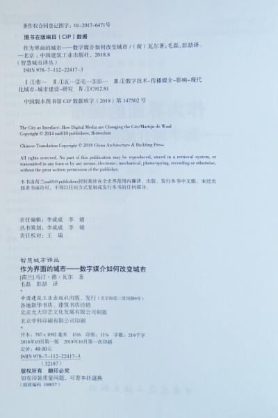作为界面的城市——数字媒介如何改变城市