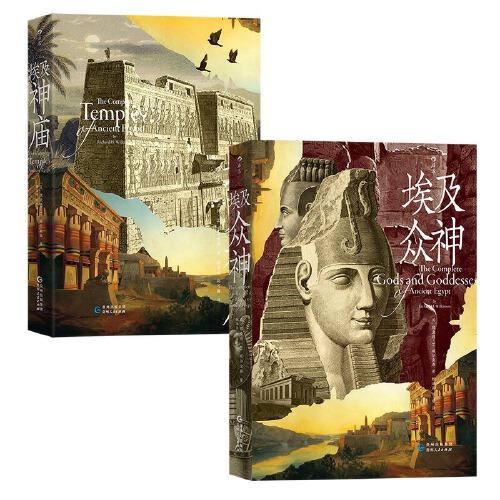 完全埃及系列：埃及神庙+埃及众神(套装共2册）