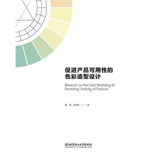 促進(jìn)產(chǎn)品可用性的色彩造型設(shè)計(jì)