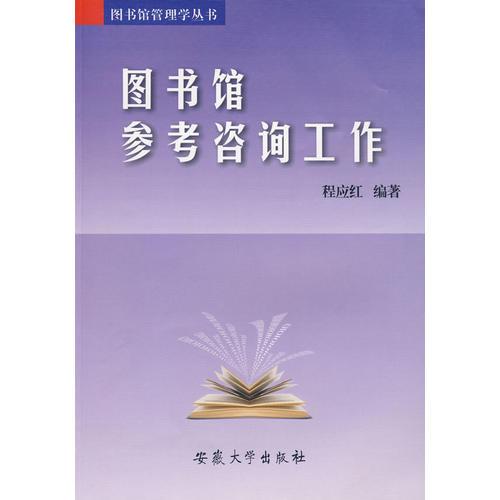 圖書館參考咨詢工作