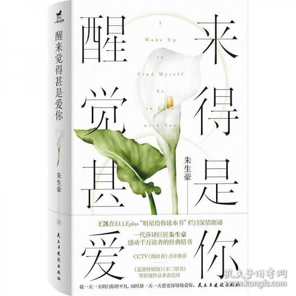 醒来觉得甚是爱你