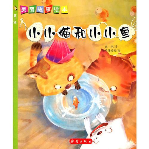 小小貓和小小魚
