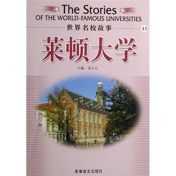 萊頓大學(xué)