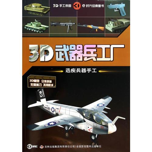 3D武器兵工廠-迅疾兵器手工