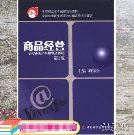商品經(jīng)營