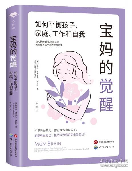 寶媽的覺醒：如何平衡孩子、家庭、工作和自我