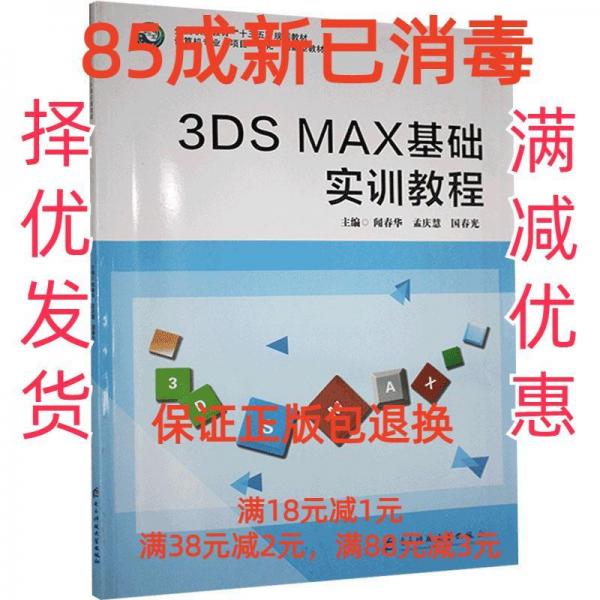 3DSMAX基礎實訓教程