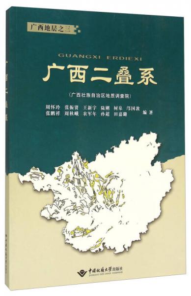 廣西二疊系