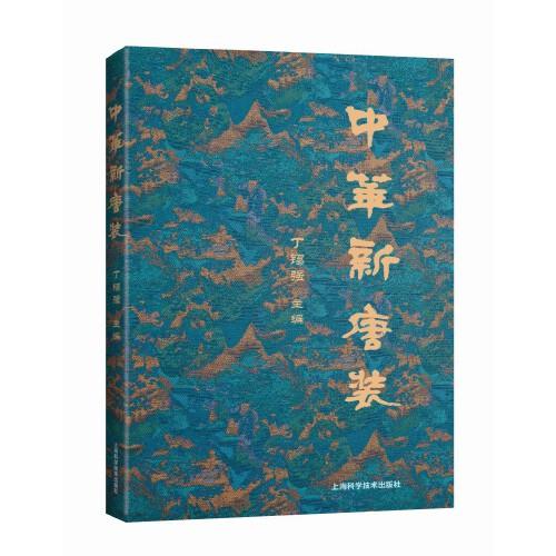 中華新唐裝