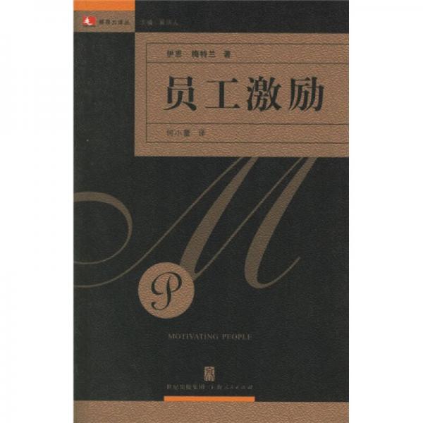 員工激勵
