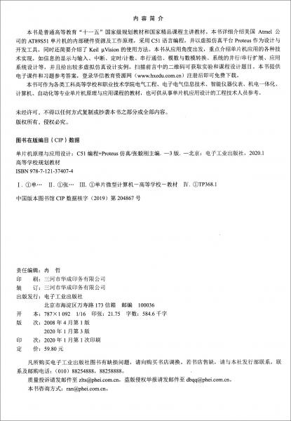 单片机原理与应用设计