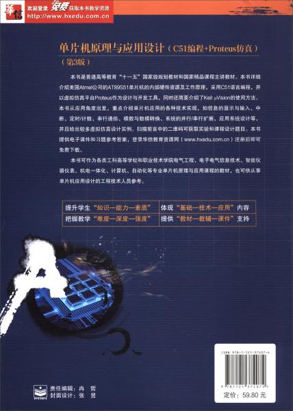 单片机原理与应用设计