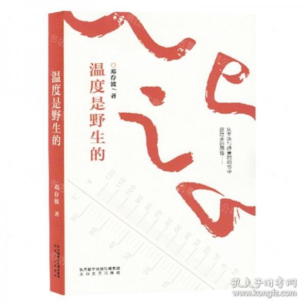 溫度是野生的