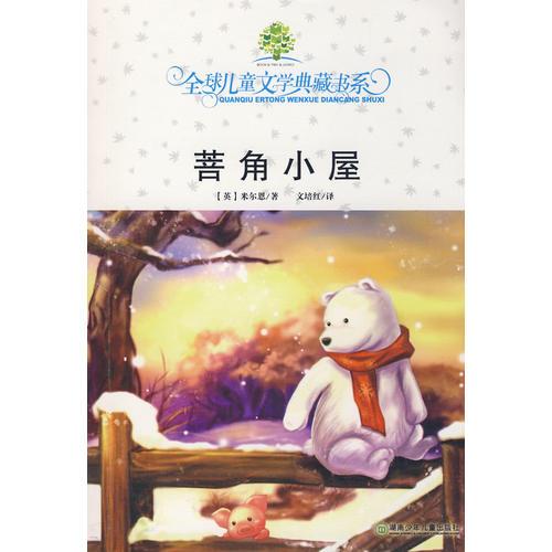 菩角小屋
