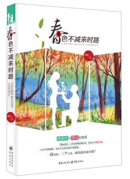 春色不減來(lái)時(shí)路