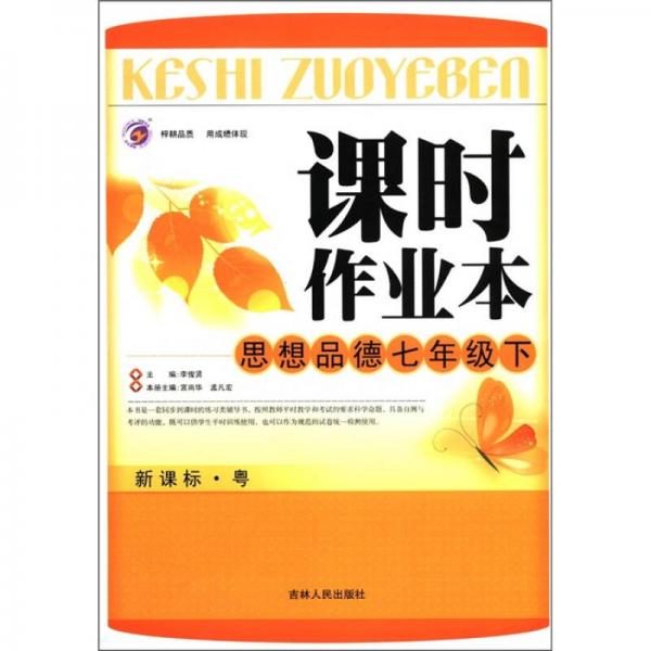 課時作業(yè)本：思想品德