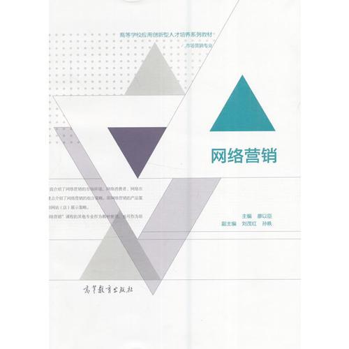 網(wǎng)絡(luò)營(yíng)銷