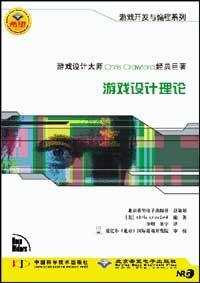 游戏设计理论