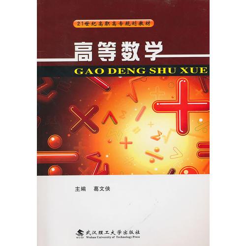 高等數(shù)學
