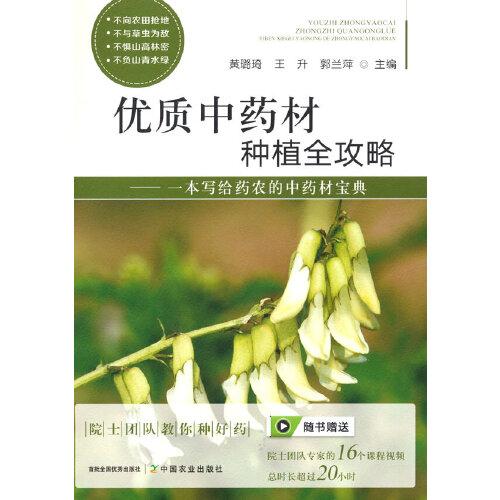 優(yōu)質(zhì)中藥材種植全攻略