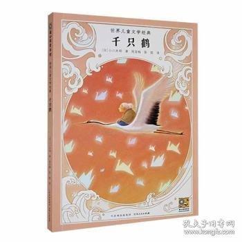 千只鶴