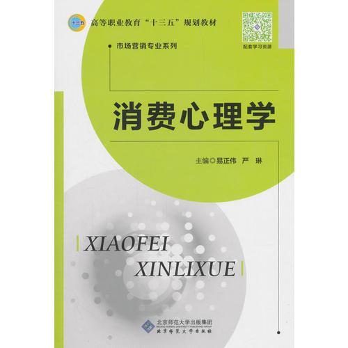 消費心理學