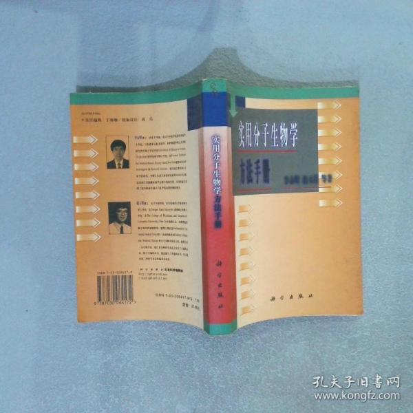實(shí)用分子生物學(xué)方法手冊(cè)