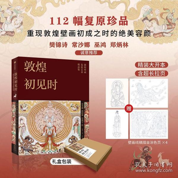 敦煌初見時(shí)