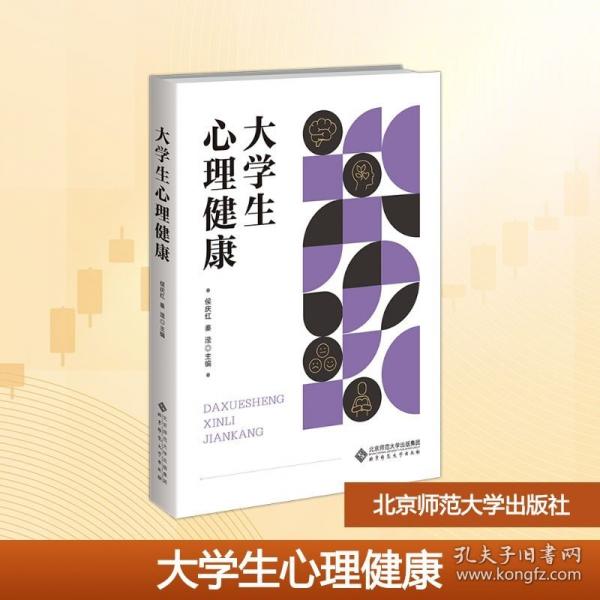 大學(xué)生心理健康