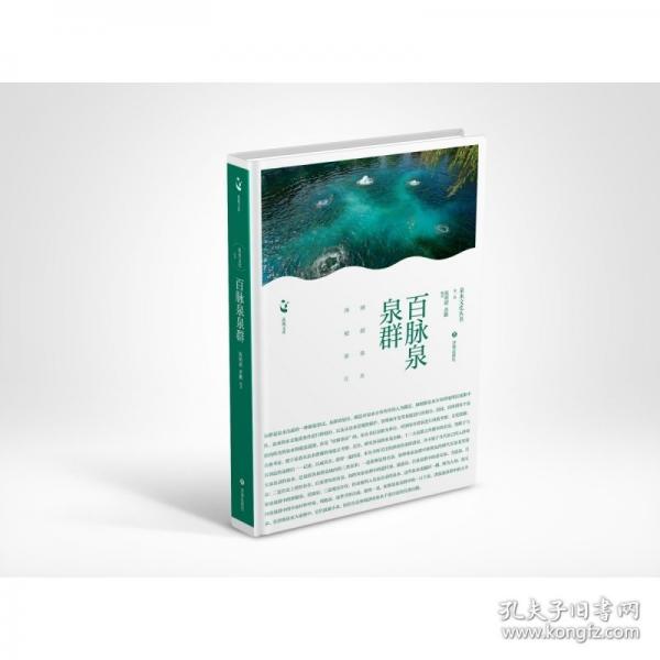 百脈泉泉群