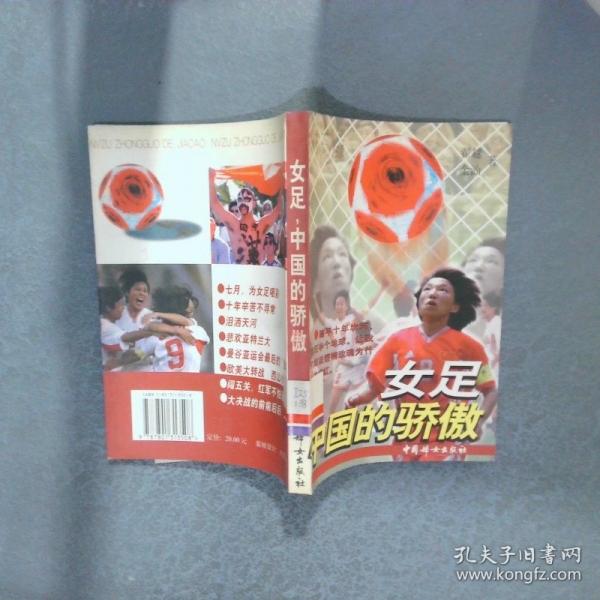 女足，中國(guó)的驕傲