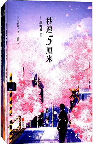 新海誠時光戀人三部曲