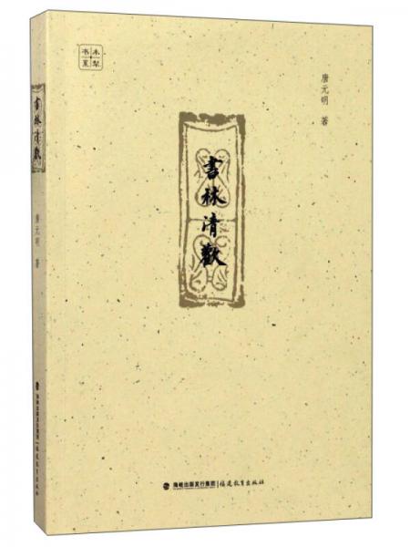 書林清歡/木犁書系