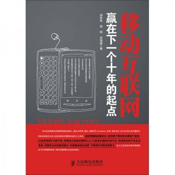 移動(dòng)互聯(lián)網(wǎng)