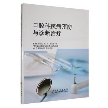 全新正版圖書 口腔科疾病與診斷陳彩云吉林科學(xué)技術(shù)出版社9787557844547
