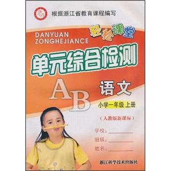 輕松課堂. 小學一年級語文．上